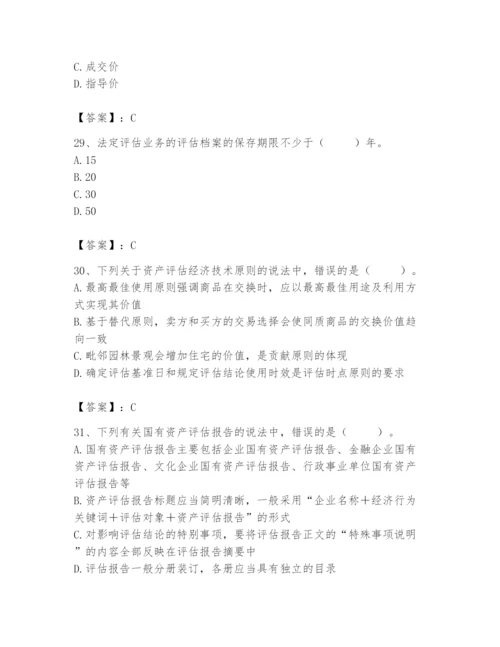 资产评估师之资产评估基础题库完美版.docx