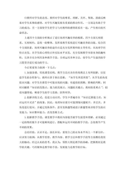 高中地理教师教学反思.docx