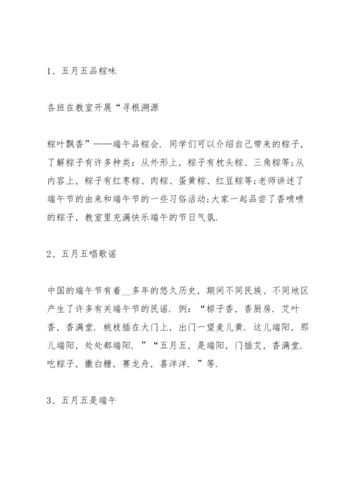 趣味的端午节节日活动方案5篇.docx