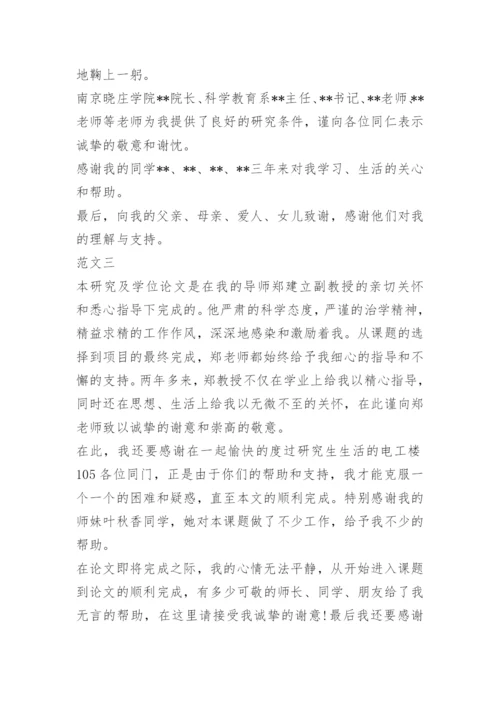 论文致谢词(经典).docx