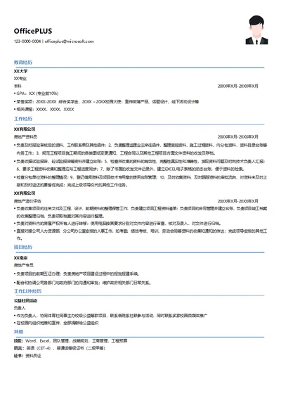 房地产资料员简历模板