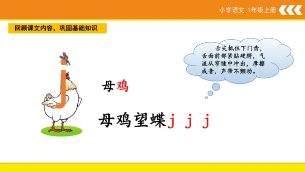 统编版语文一年级上册6 j q x  课件