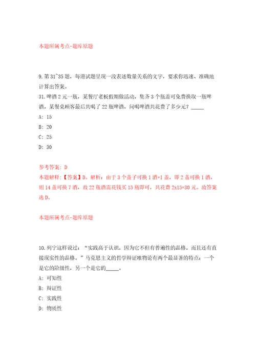 2022年03月2022年广西钦州市投资促进局招考聘用练习题及答案第2版