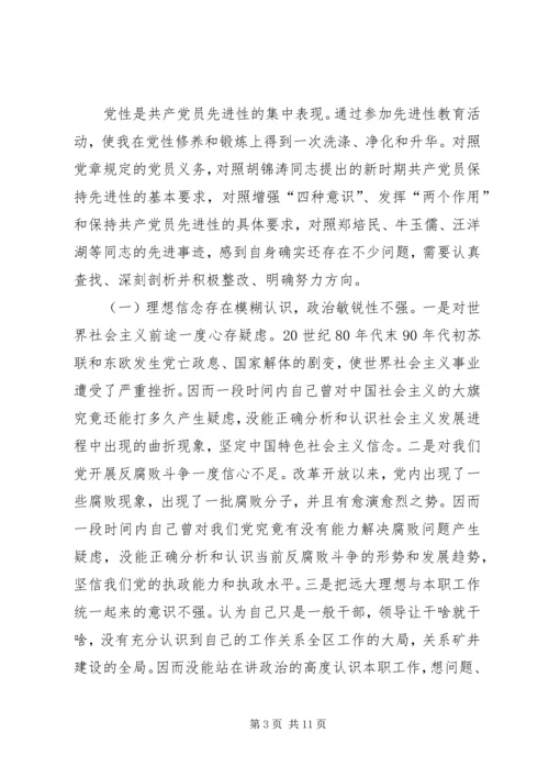 煤XX县区队长党性分析材料.docx