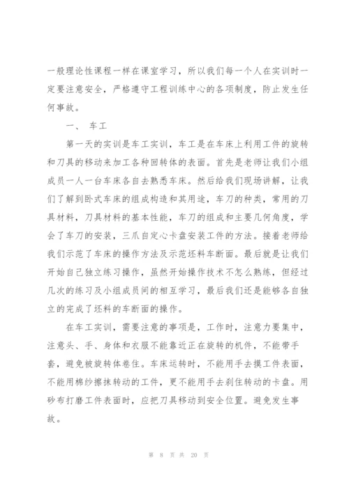实训的心得体会范文五篇.docx