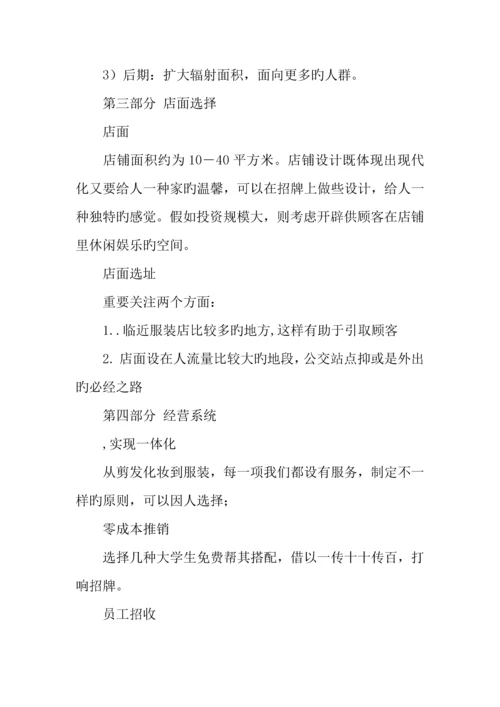 最新投资策划方案.docx