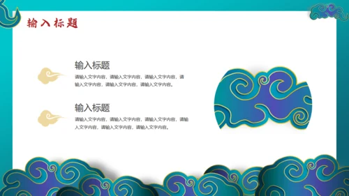 新中国风绿色国潮通用PPT模板