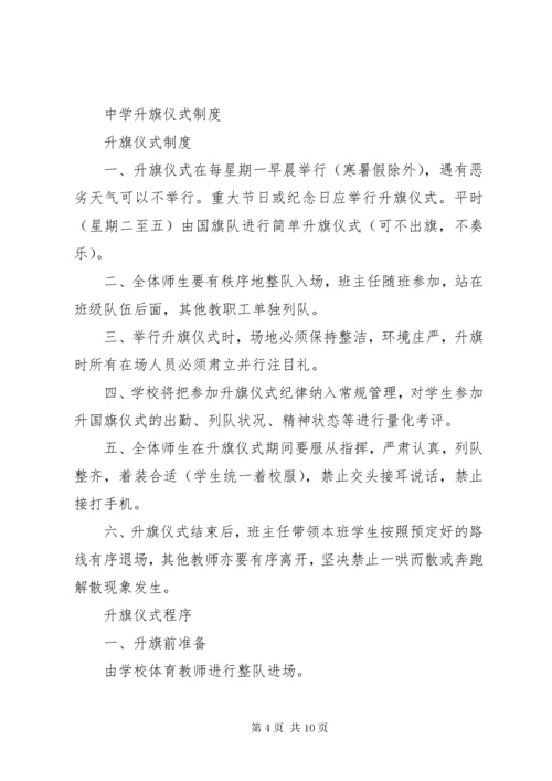 宴平中学升旗仪式制度1.docx