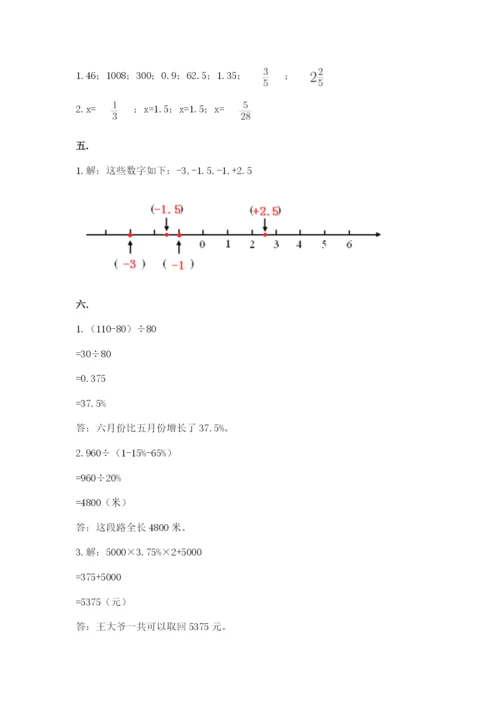 辽宁省【小升初】2023年小升初数学试卷附答案【a卷】.docx