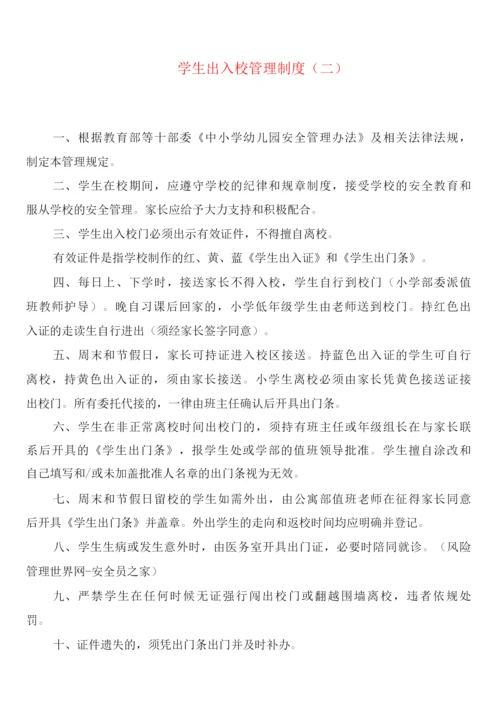 学生出入校管理制度(4篇).docx