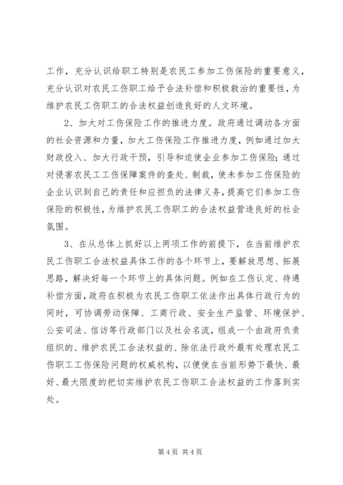 县工伤保险工作问题调研报告.docx
