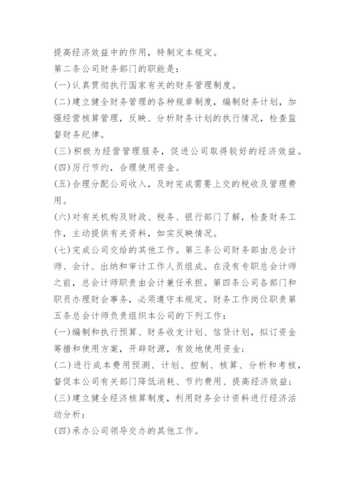 中型公司财务部工作职责.docx