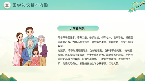 绿色水墨风二十四孝传承孝道文化PPT模板中国传统文化