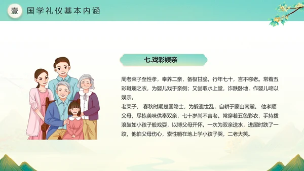 绿色水墨风二十四孝传承孝道文化PPT模板中国传统文化