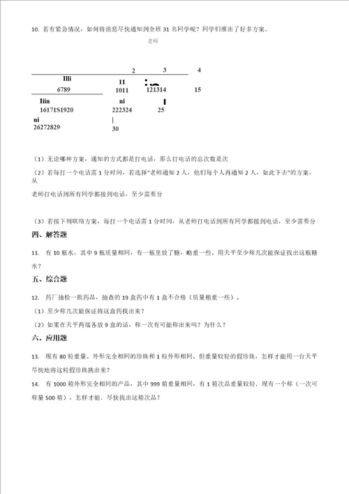 五年级下册数学单元测试8.找次品人教新版含答案