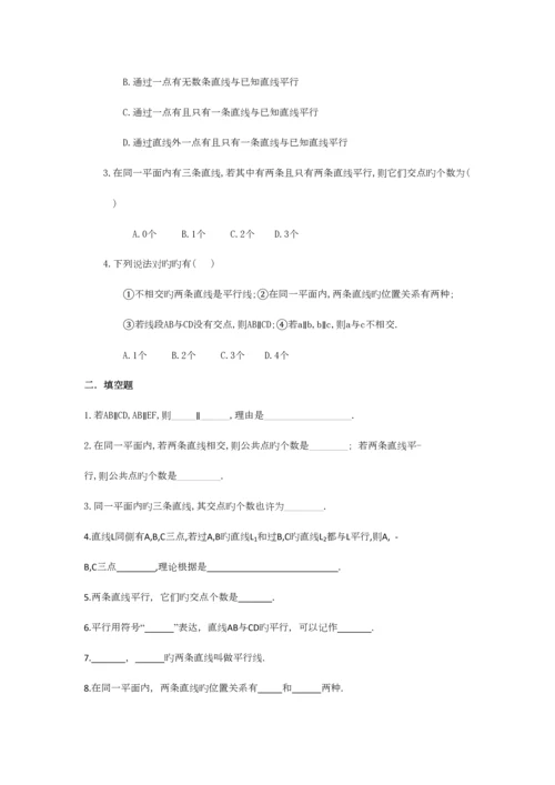 2023年超用心相交线和平行线知识点总结.docx