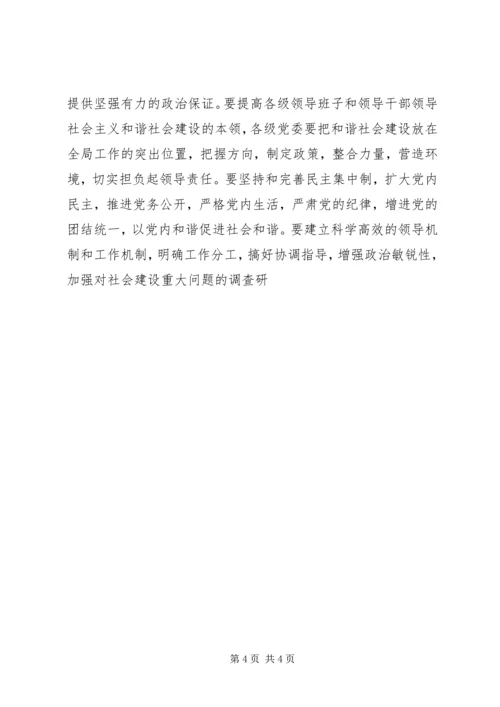 外经系统十六届六中全会精神学习心得体会 (2).docx