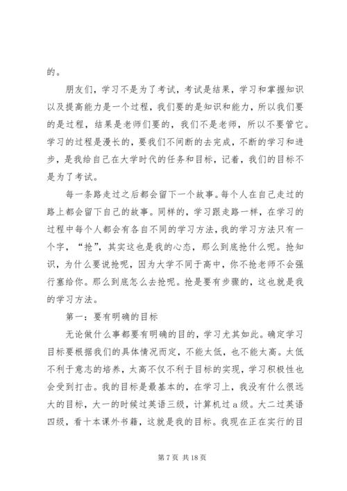 学习经验交流演讲稿98班.docx