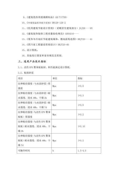 改性EPS聚苯板保温关键工程综合施工组织设计.docx