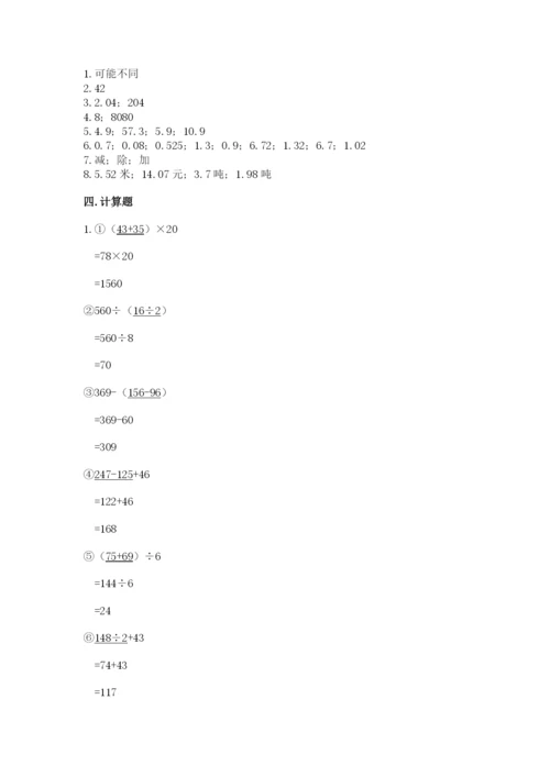 人教版四年级下册数学期中测试卷【实验班】.docx