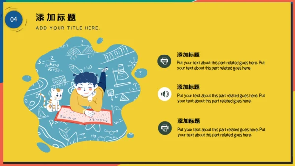简约风小学生公开课课件通用PPT模版