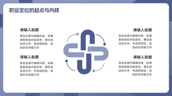 紫色简约几何职业生涯规划行动指南PPT模板