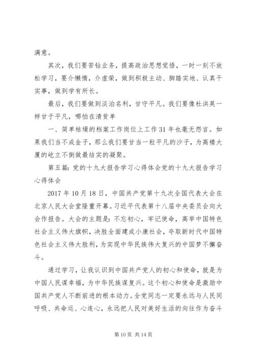 学习党的十九大报告心得体会 (11).docx