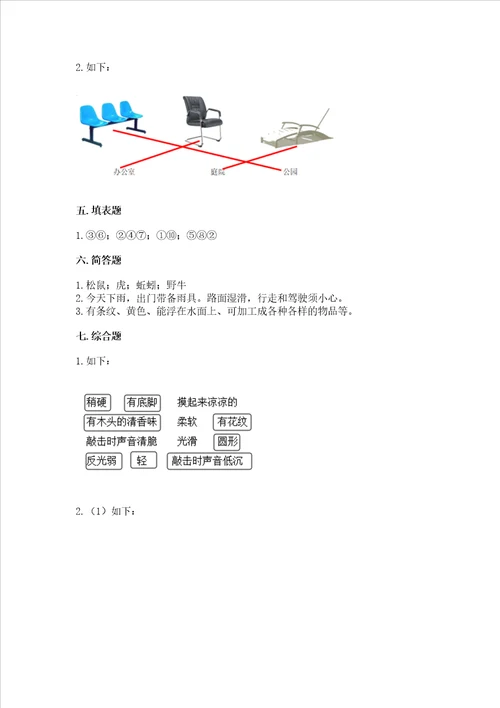 教科版小学二年级上册科学期末测试卷精编答案