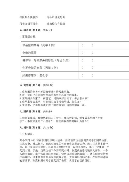 部编版四年级上册道德与法治期中测试卷（培优b卷）.docx