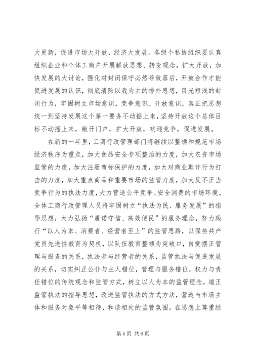 县工商局315活动讲话稿.docx