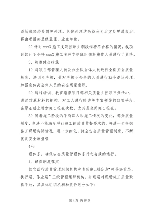 质量管理自查自纠及处理方案.docx