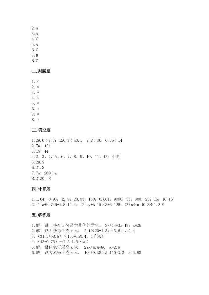 人教版小学数学五年级上册期末测试卷（实验班）.docx
