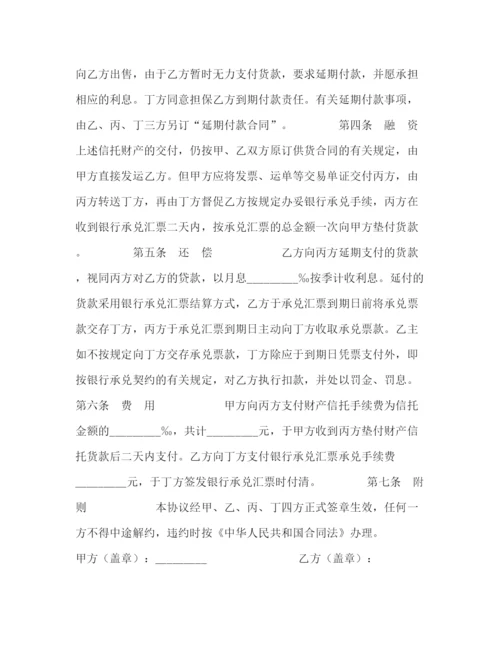 2023年财产信托基本协议.docx