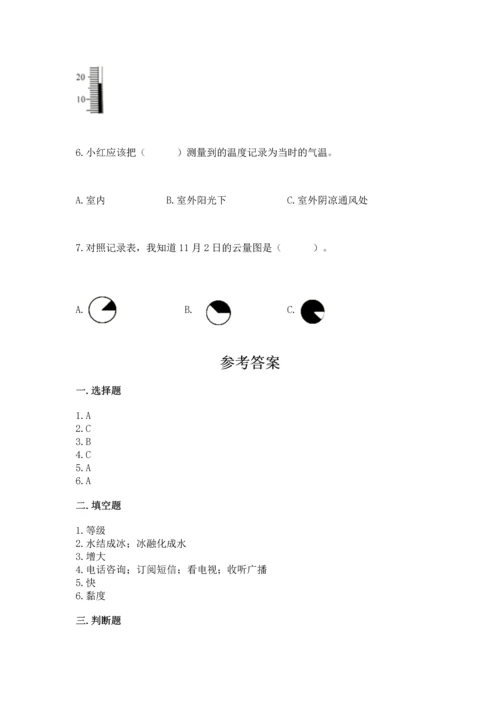 教科版三年级上册科学期末测试卷（典型题）.docx