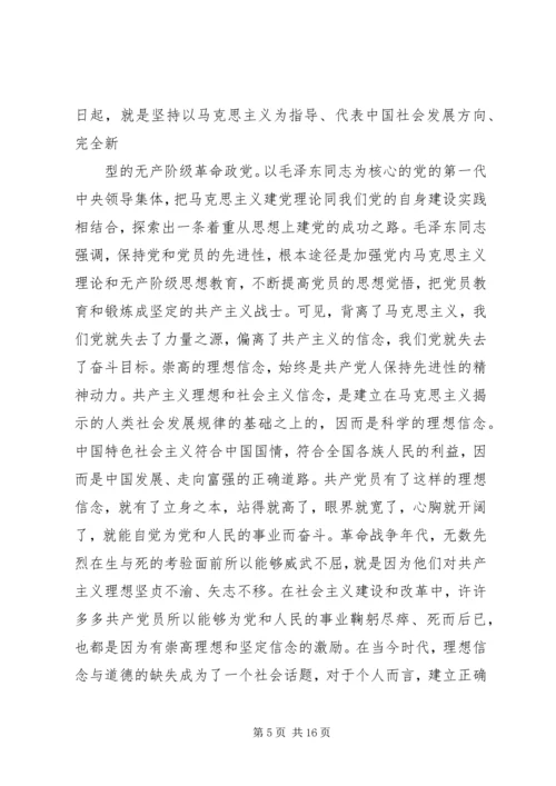 教育片《永恒的信念》观后感.docx