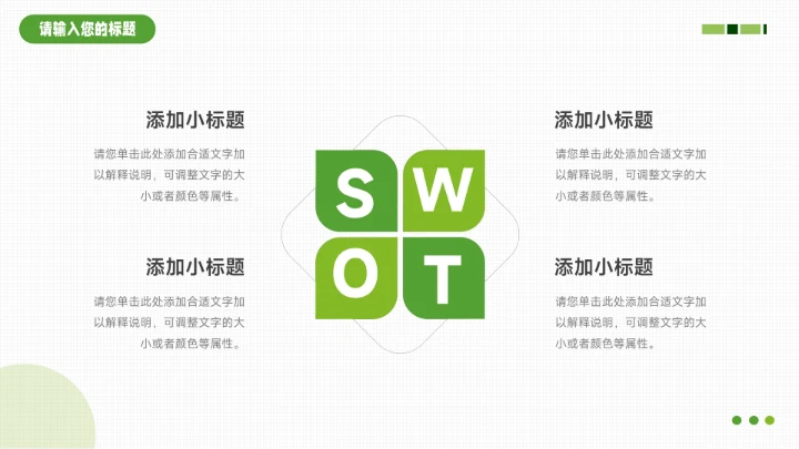 绿色清新插画风教学通用课件PPT模板