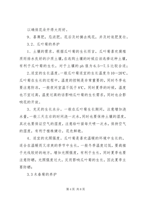 绿化养护方案大全.docx