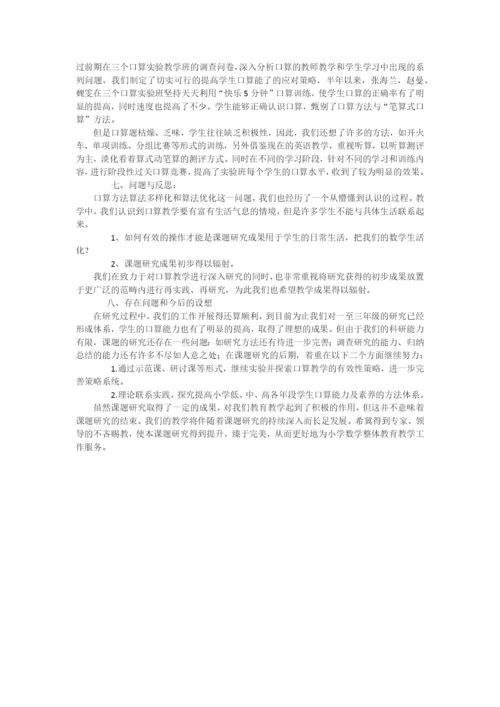 提高小学低年级学生口算能力的实践研究课题.docx