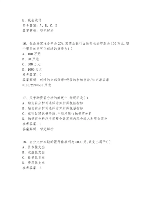 2022注册一级建造师等级考试真题十二科全(试题+答案)