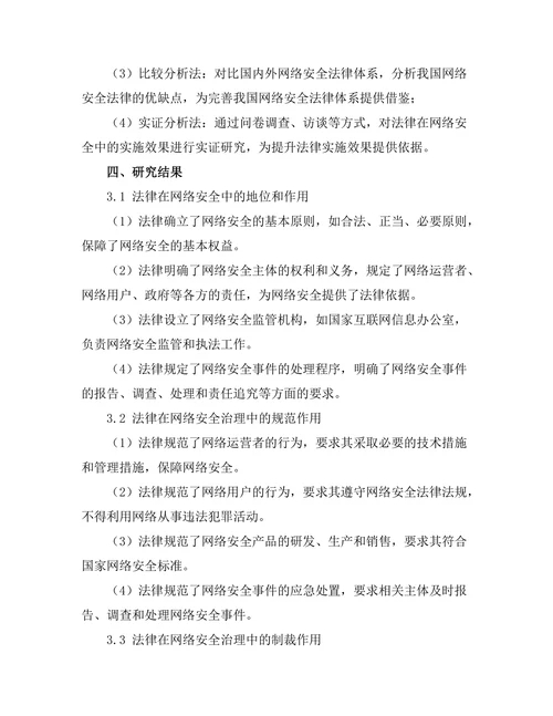 法律在网络安全中的重要性