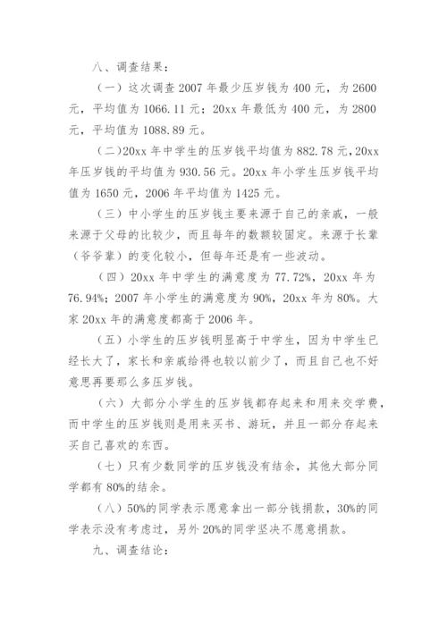 调查研究报告格式.docx