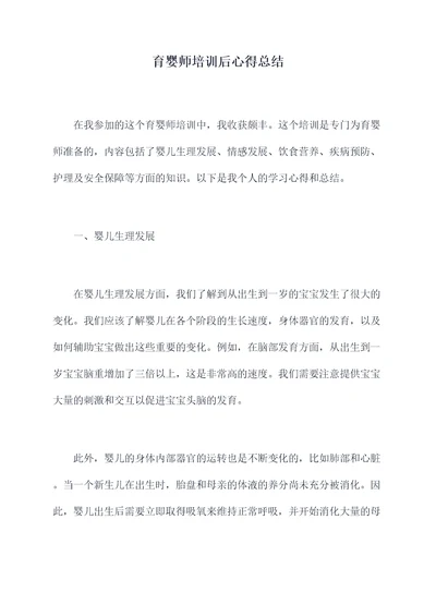 育婴师培训后心得总结