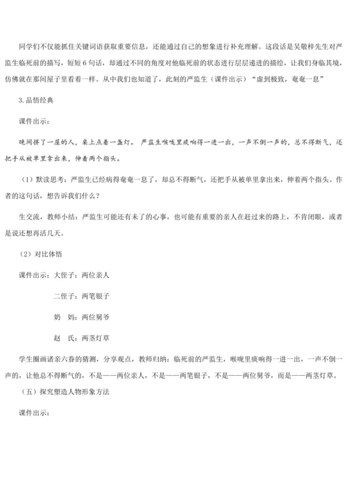 13.《人物描写一组》第三课时  (教案) 