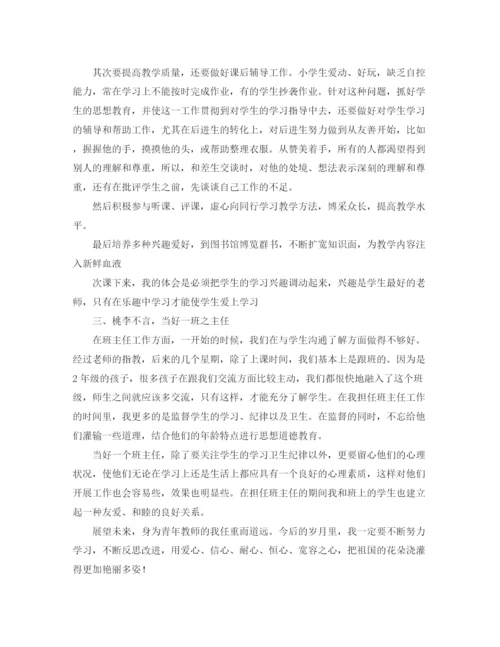 精编之班主任老师的自我鉴定范文.docx