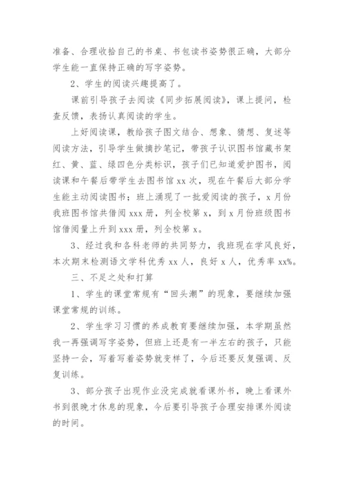 二年级语文教学工作总结第二学期.docx