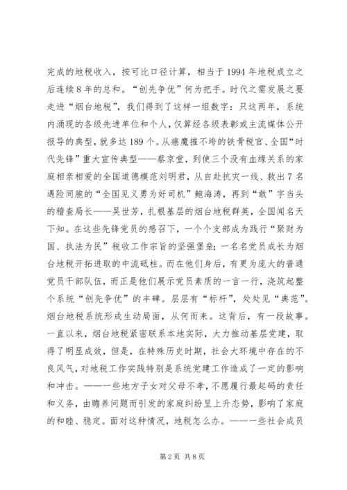 市地税局基层党建创先争优工作纪实.docx