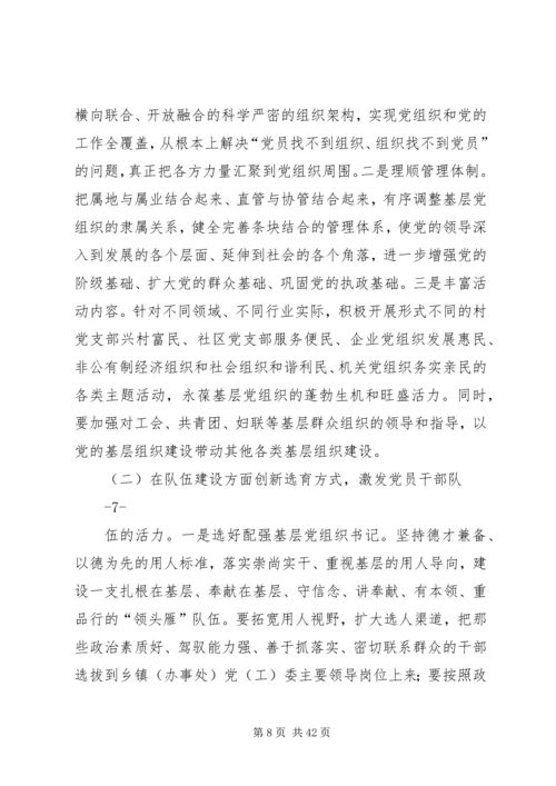 加强基层党组织建设工作会议上的讲话.docx