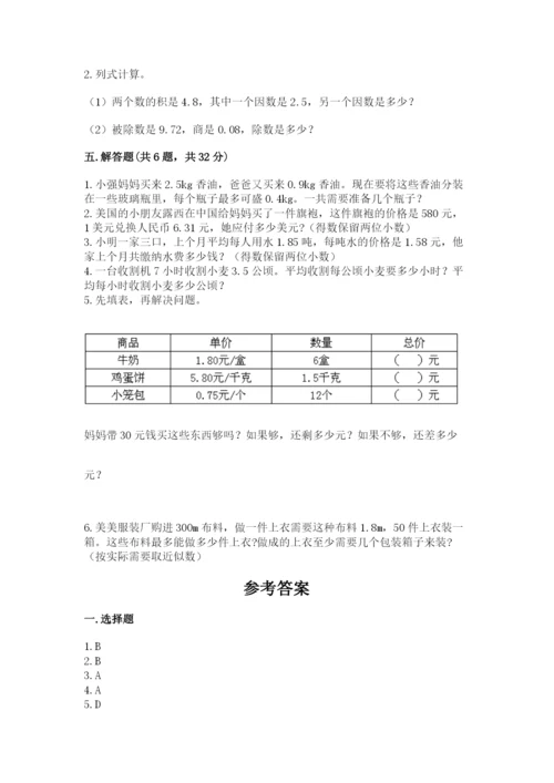 人教版小学五年级上册数学期中考试试卷及答案（新）.docx