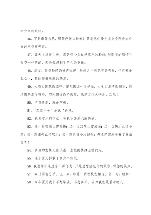 初中经典毕业赠言