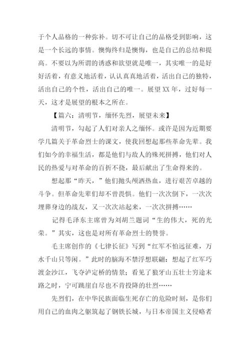 展望未来作文500字.docx